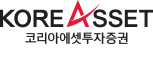 코리아에셋투자증권
